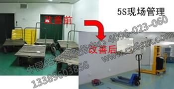 5S現(xiàn)場管理改善前后