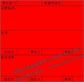 5S紅單作戰(zhàn)——樣板