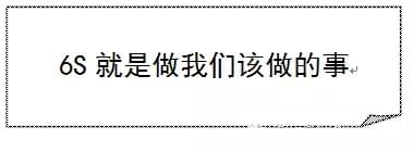 企業(yè)6S管理之不同人員在實(shí)施中的責(zé)任