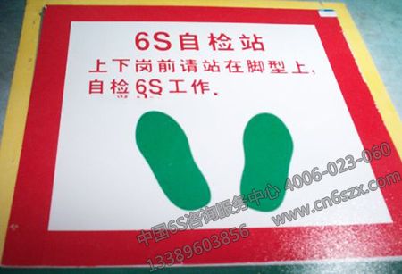 關(guān)于企業(yè)全面推行6S管理行動(dòng)方案