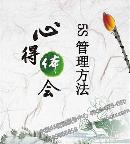 5S管理心得之如何實施5S管理