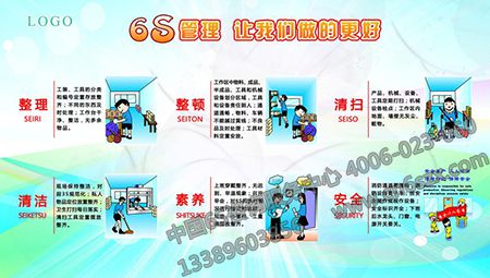 6S管理讓我們做得更好