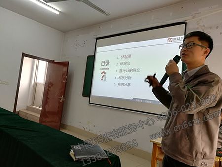 6S咨詢中心顧問現(xiàn)場授課