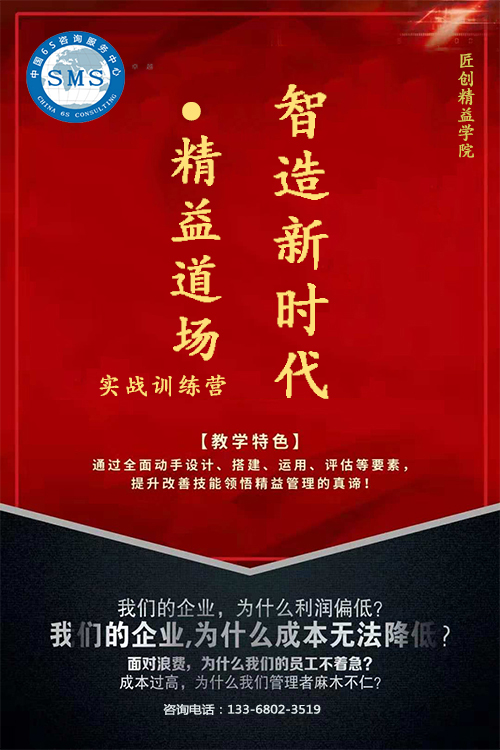 匠創(chuàng)精益學(xué)院~智造新時代~精益生產(chǎn)道場實戰(zhàn)訓(xùn)練營
