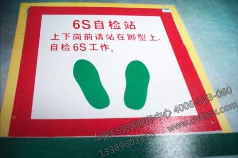 6S大腳印法