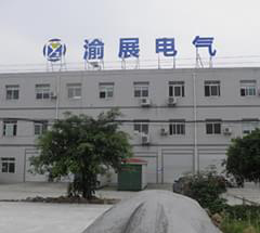 重慶市渝展電氣有限公司