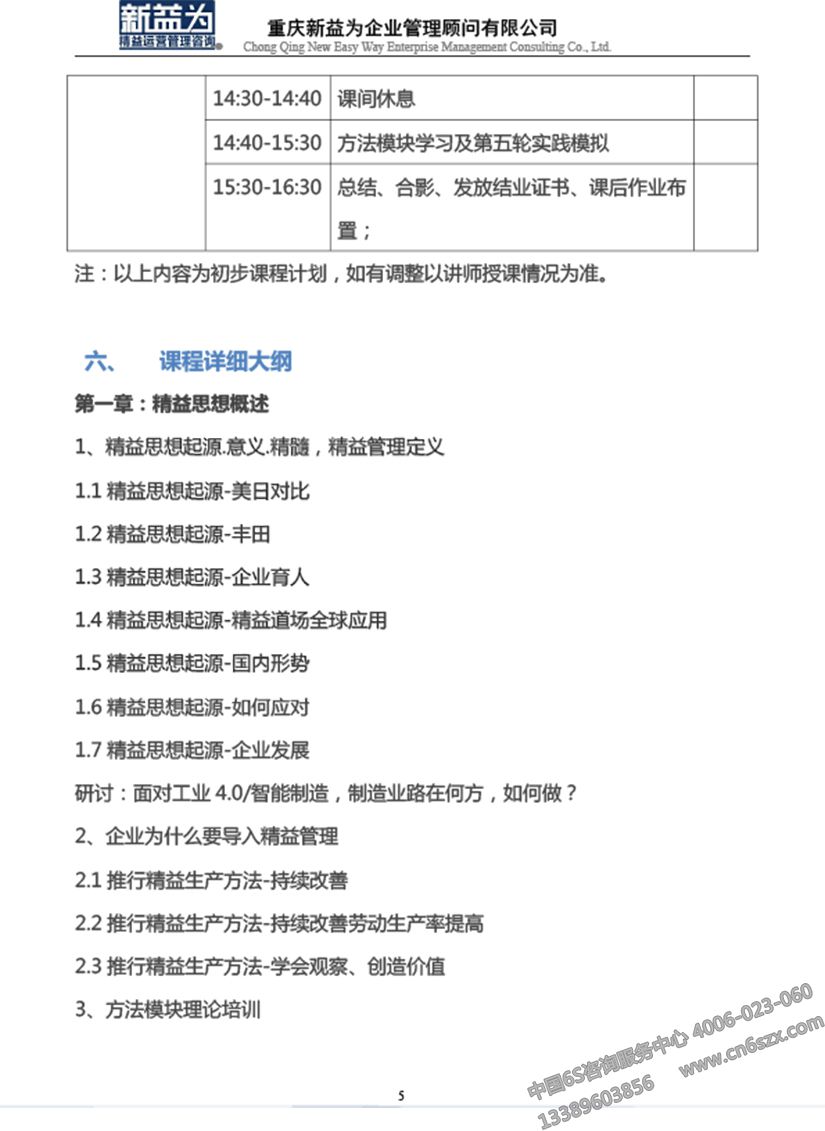 低成本自働化精益道場實戰(zhàn)訓(xùn)練營