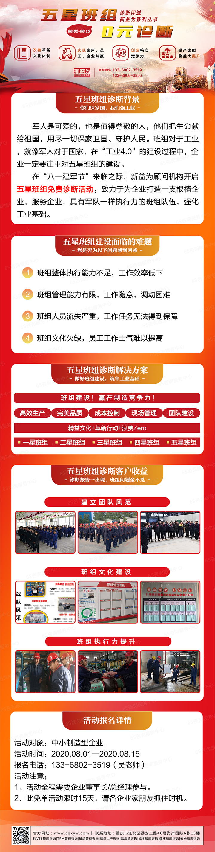 五星班組免費(fèi)診斷