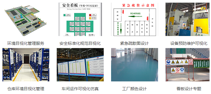 5S和目視化管理設(shè)計(jì)服務(wù)