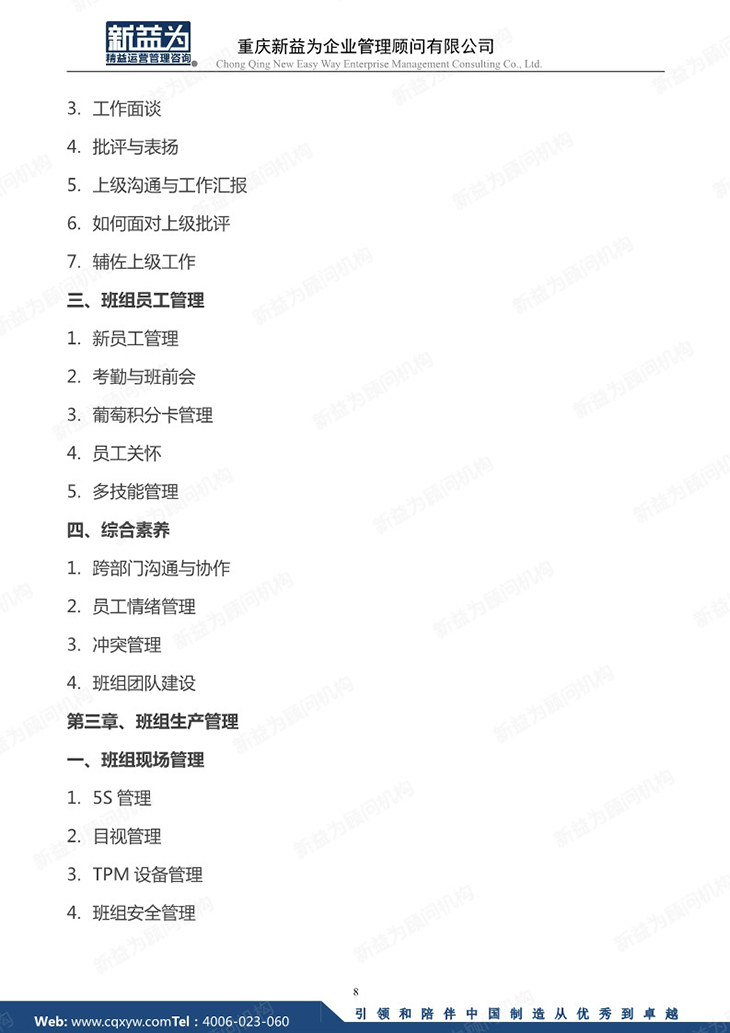 卓越班組長(zhǎng)實(shí)戰(zhàn)訓(xùn)練營(yíng)