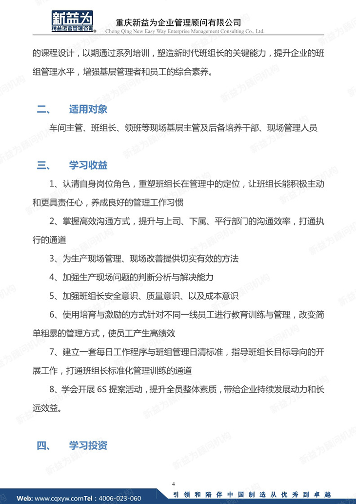 卓越班組長(zhǎng)實(shí)戰(zhàn)訓(xùn)練營(yíng)