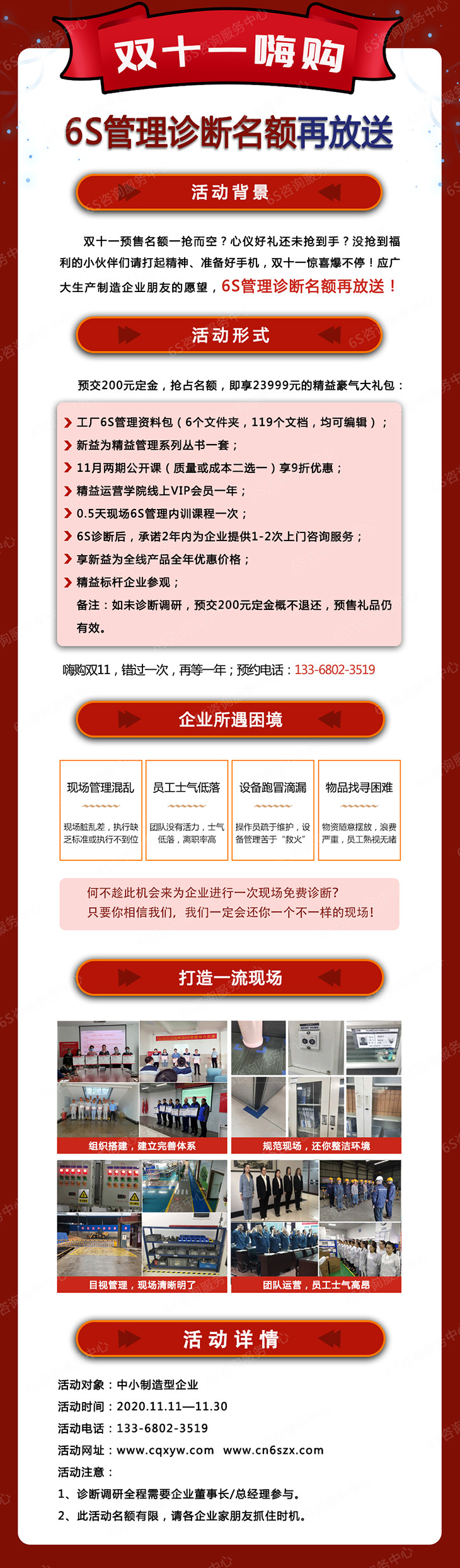雙十一嗨購，6S管理診斷名額再放送