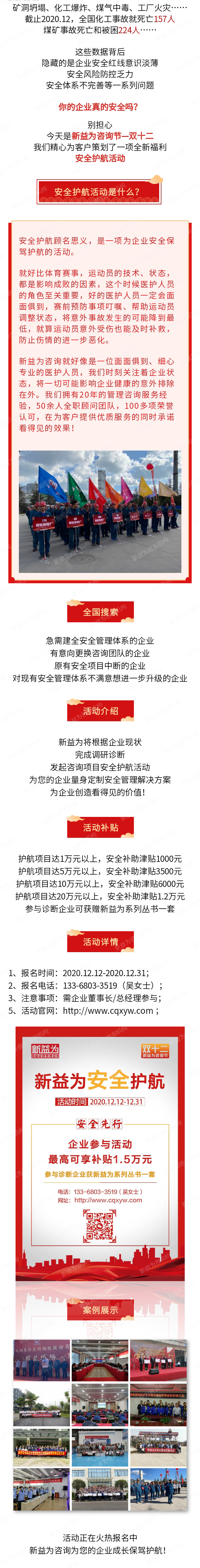 新益為安全護(hù)航活動正式開啟