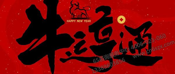 牛運(yùn)亨通