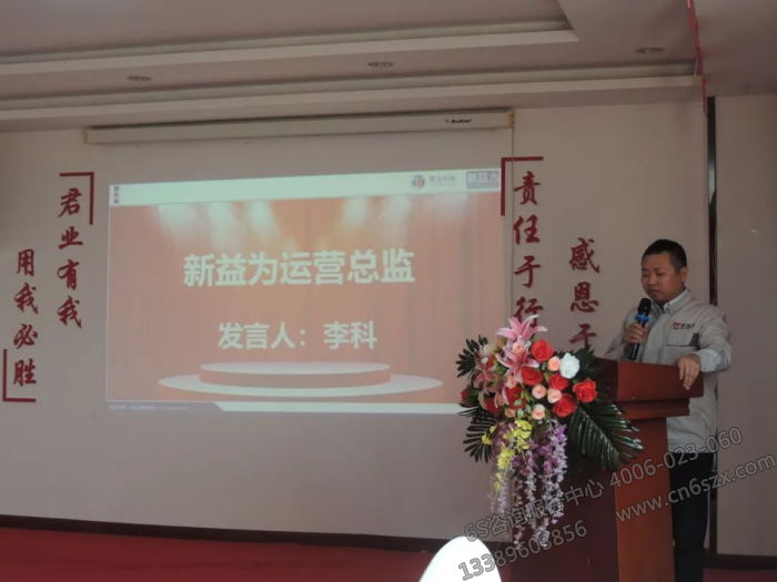 新益為|6S咨詢服務(wù)中心李老師做計(jì)劃部署