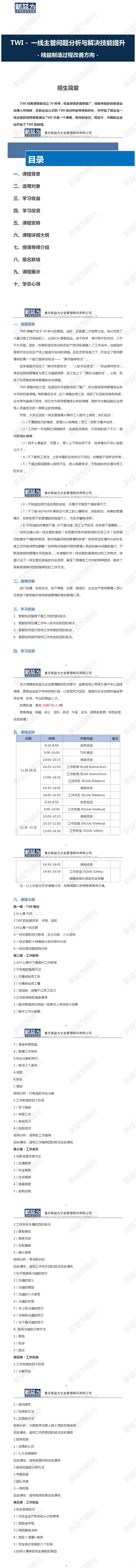 TWI - 一線主管問(wèn)題分析與解決技能提升.jpg