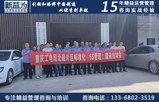 5S標準化管理咨詢