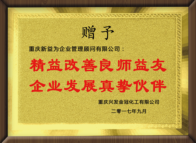 興發(fā)金冠客戶評語