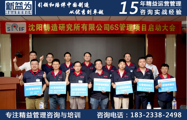 6S管理咨詢