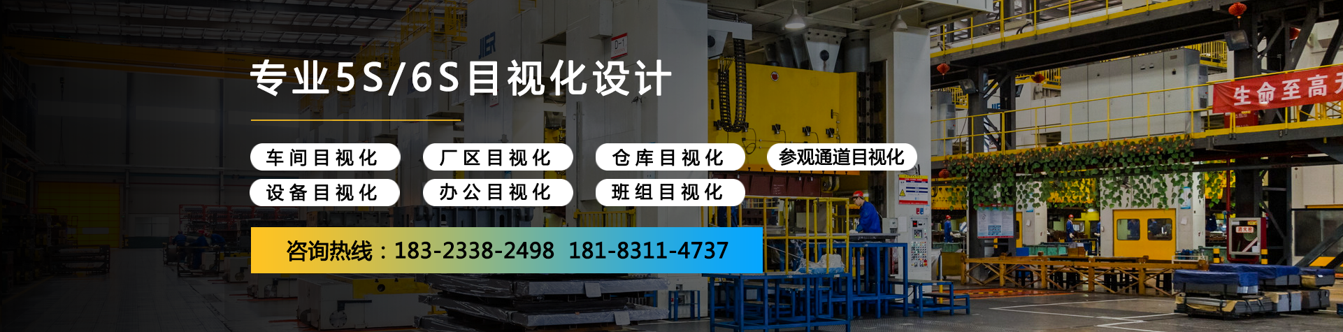 專注工廠6S目視化設(shè)計(jì)