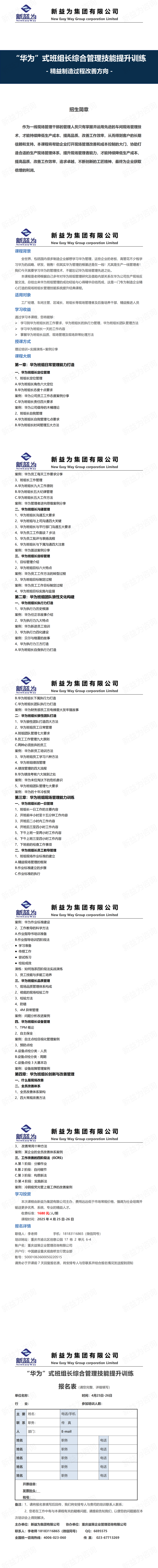 班組管理咨詢